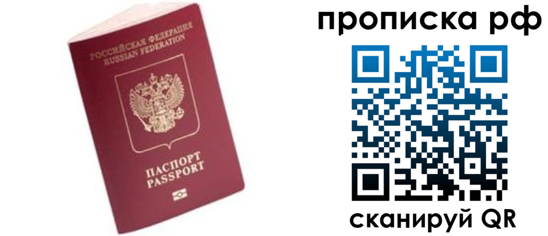 прописка в квартире в Белокурихе