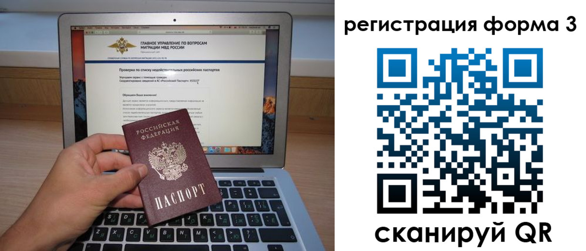 миграционный учет в Белокурихе