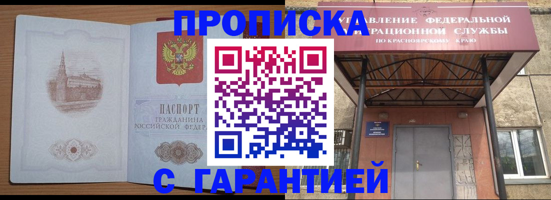 временная регистрация недорого в Белокурихе