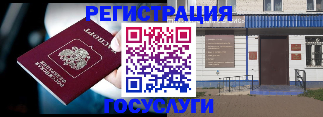 прописка штамп в Белокурихе