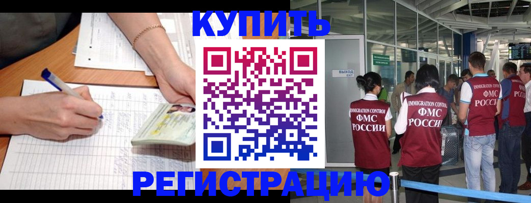 прописка в Белокурихе