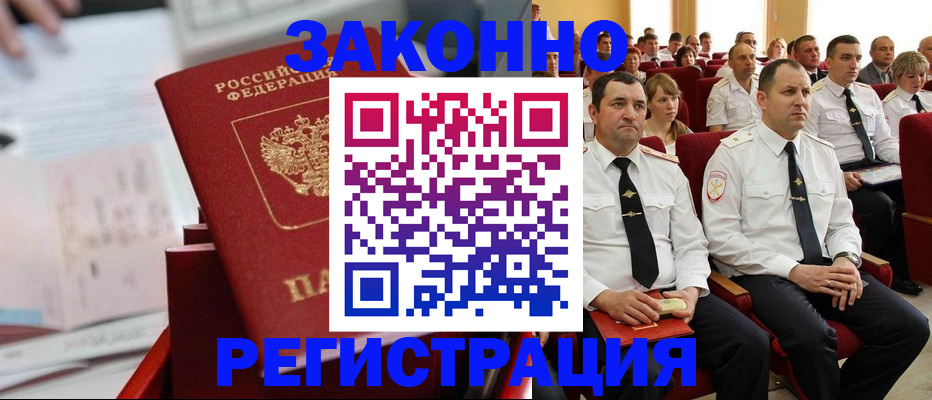 прописка в Белокурихе