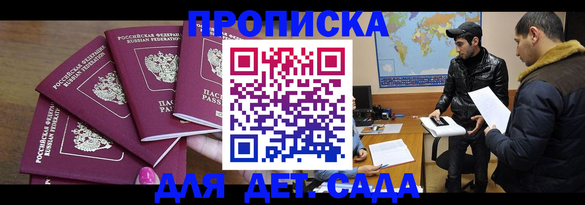 прописка иностранных граждан в Белокурихе